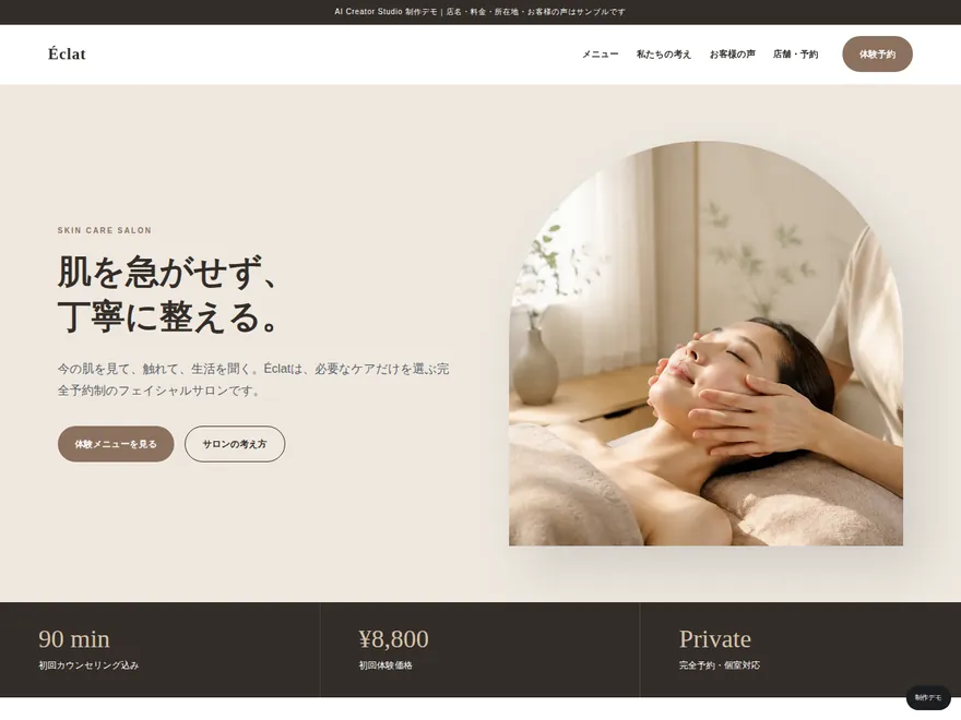 エステサロン