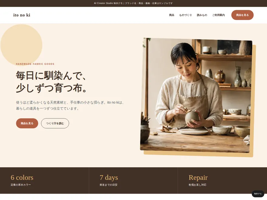 ハンドメイド
