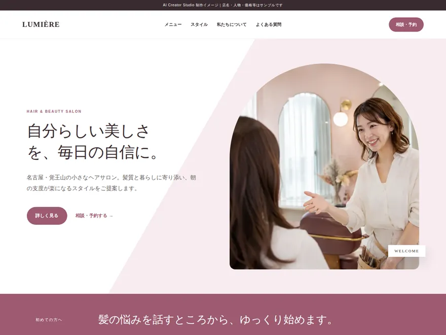 美容室・サロン