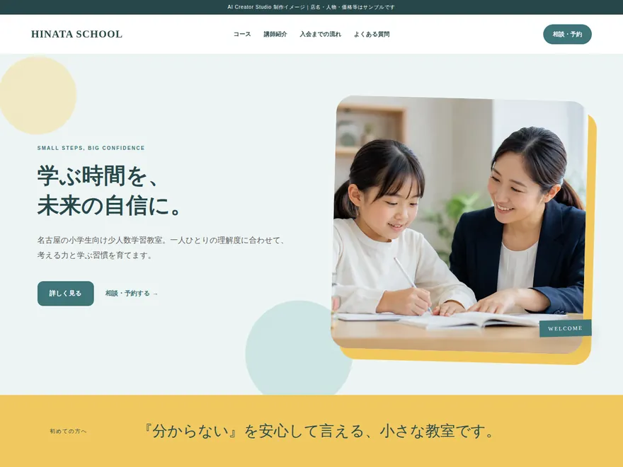 教室・スクール