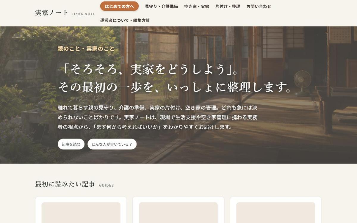 実家ノート サイトイメージ