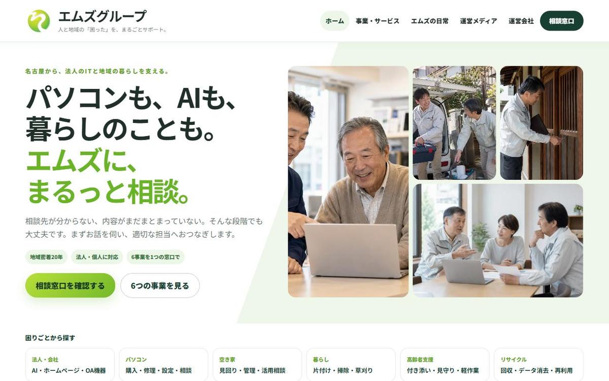 エムズグループ サイトイメージ