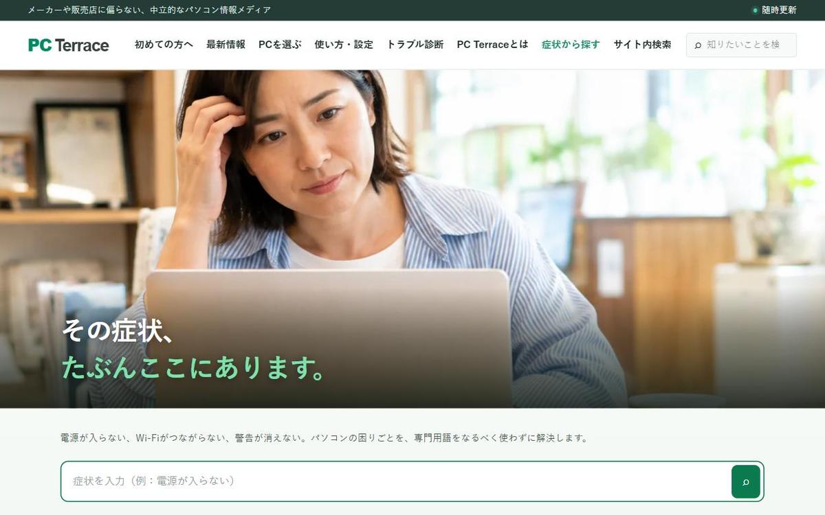 PC Terrace サイトイメージ