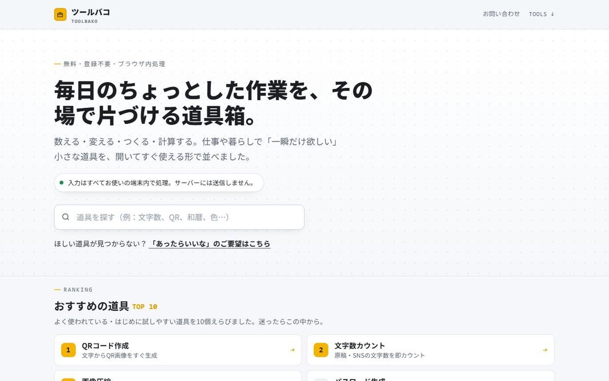 ツールバコ サイトイメージ
